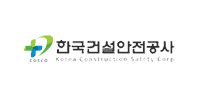한국건설안전공사